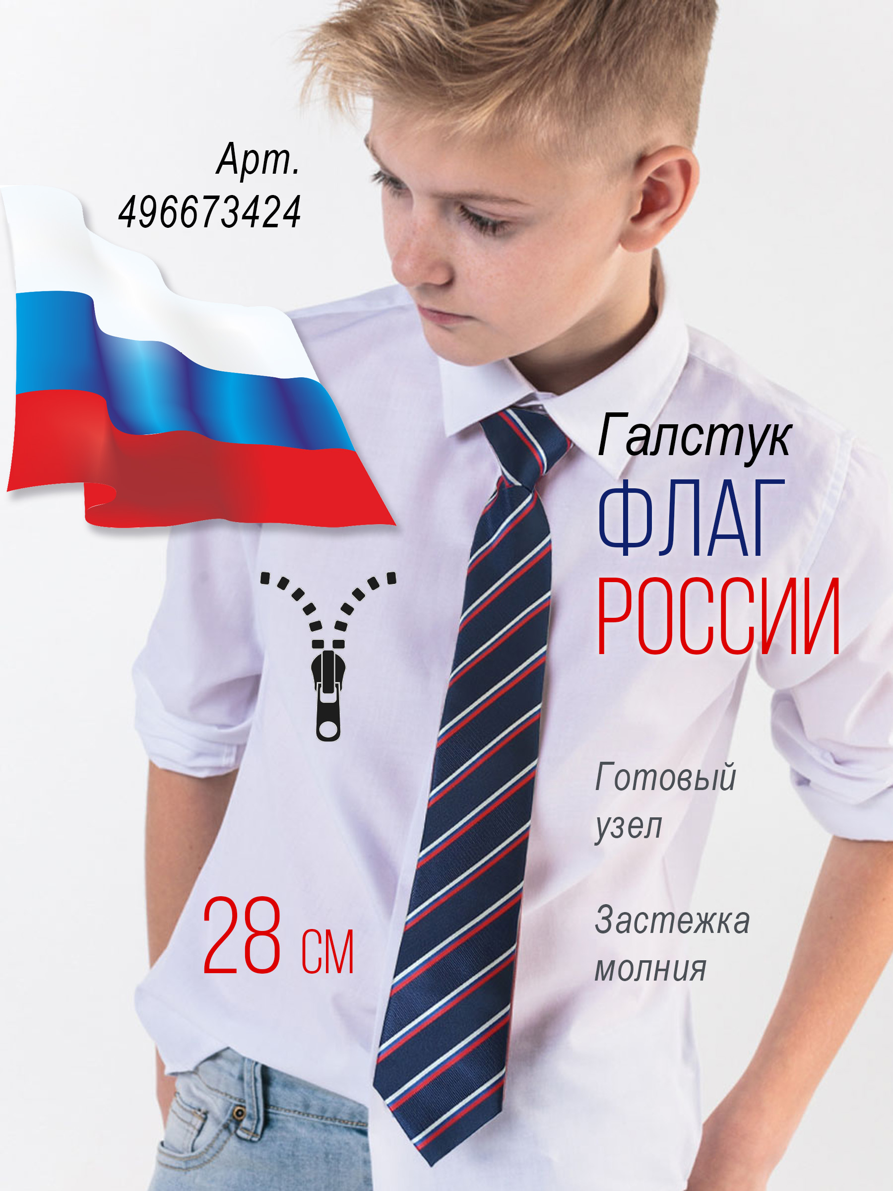Галстук-регат Bertoldi 28 см на молнии для младших классов