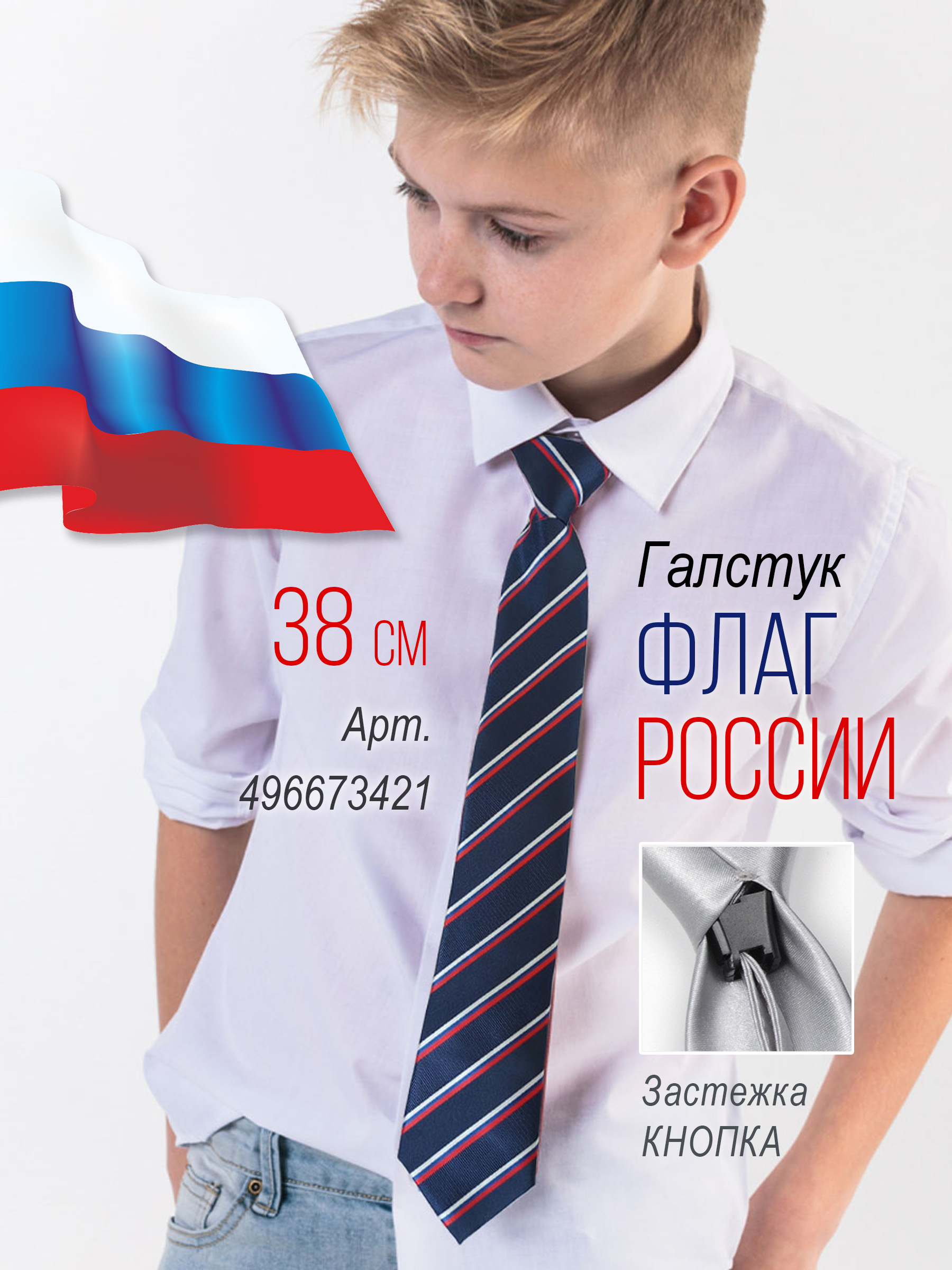 Галстук-регат Bertoldi 38 см на кнопке для средней школы